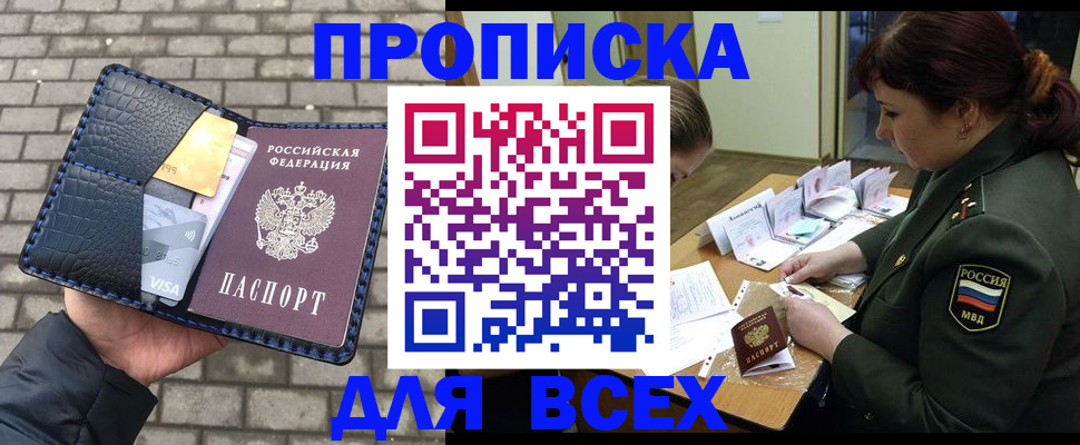 временная регистрация недорого в Аткарске