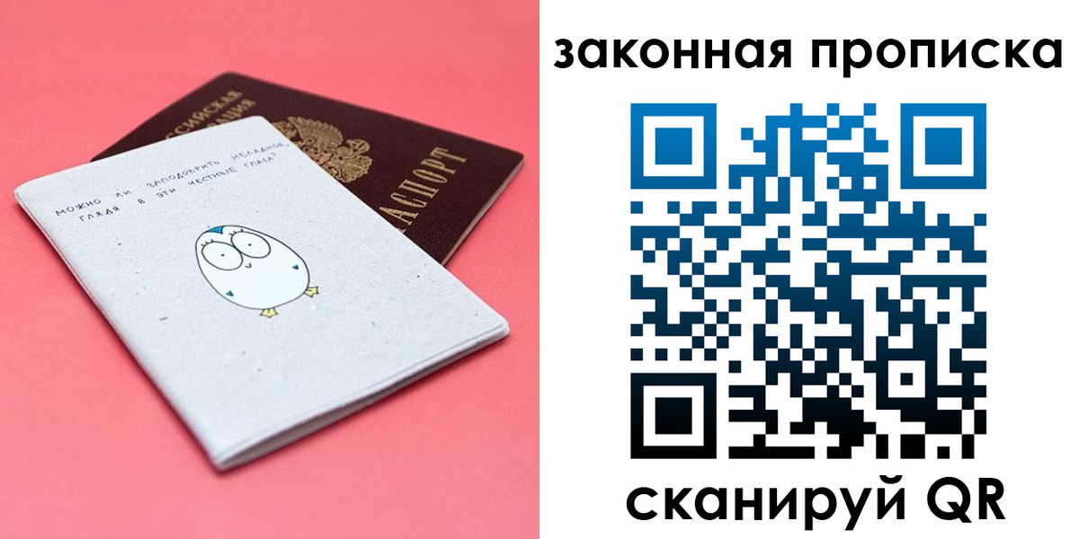 прописка законно в Аткарске