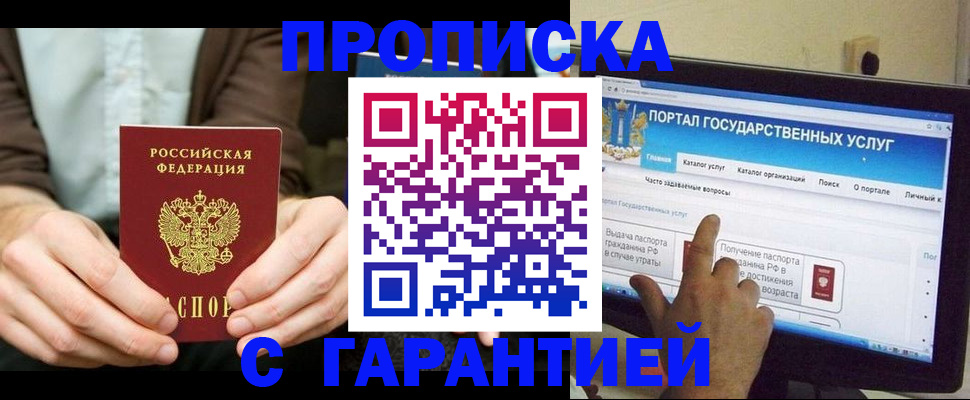 временная регистрация купить в Аткарске