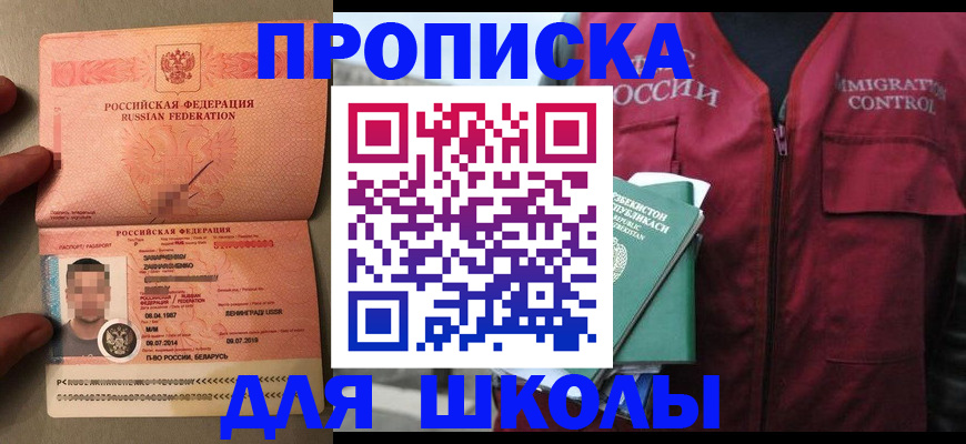 прописка штамп в Аткарске