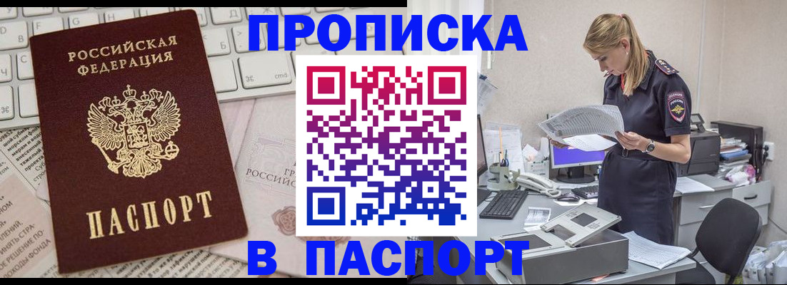 прописка паспорт в Аткарске